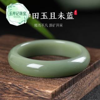 玉井记520情人节礼物且末蓝和田玉手镯新疆青玉圆条油性足透水湖水绿