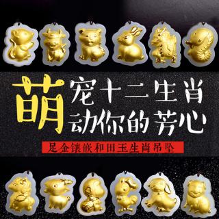劳梭生日礼物十二生肖和田玉镶嵌吊坠男女款金镶玉红绳项链送女友 鼠